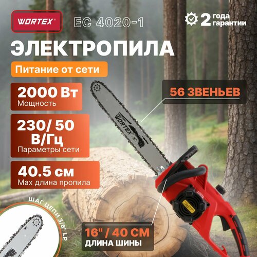 Пила цепная электрическая WORTEX EC 4020-1 шина 40 см (16)