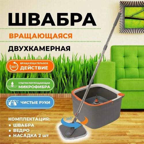 Швабра с отжимом и ведром Комплект для уборки с автоотжимом Аквасантех (ведро с отжимом, швабра, насадка)