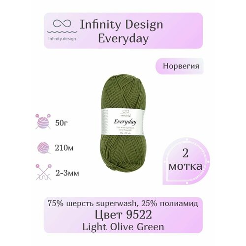 Пряжа Ifinity Design Everyday, 2шт, вес: 50г, длина: 210м. Состав: 75% шерсть superwash, 25% полиамид. Классическое кручение, Однотонная.