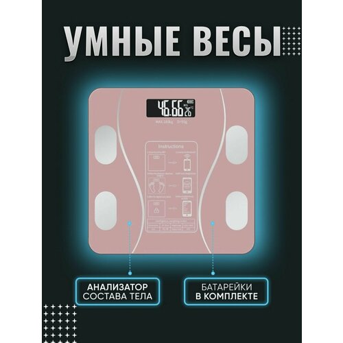 Напольные весы / Смарт весы / весы напольные электронные / умные весы / электронные / электронные весы напольные / весы электронные напольные / весы напольные умные / весы напольные электронные умные