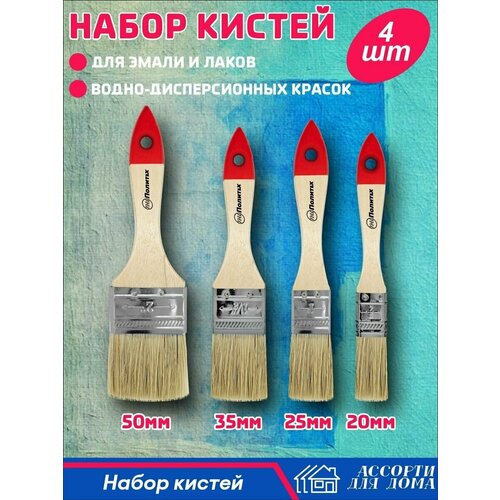 фото Кисти малярные флейцевые 4 шт, 50 мм, 35 мм, 25 мм, 20 мм, натуральная щетина