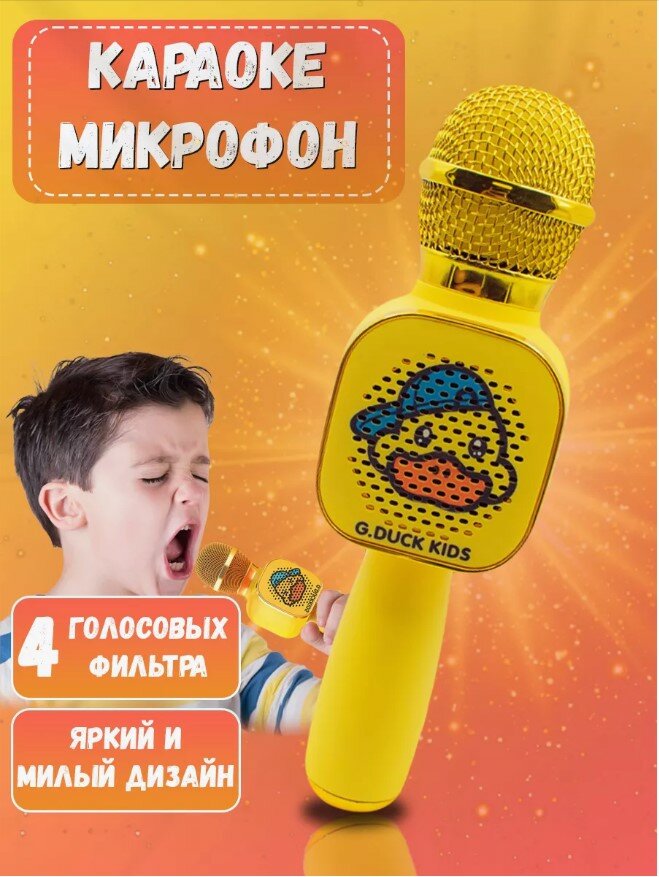 Детский Микрофон-караоке/ Bluetooth/ Стерео-Колонка/Желтый цвет