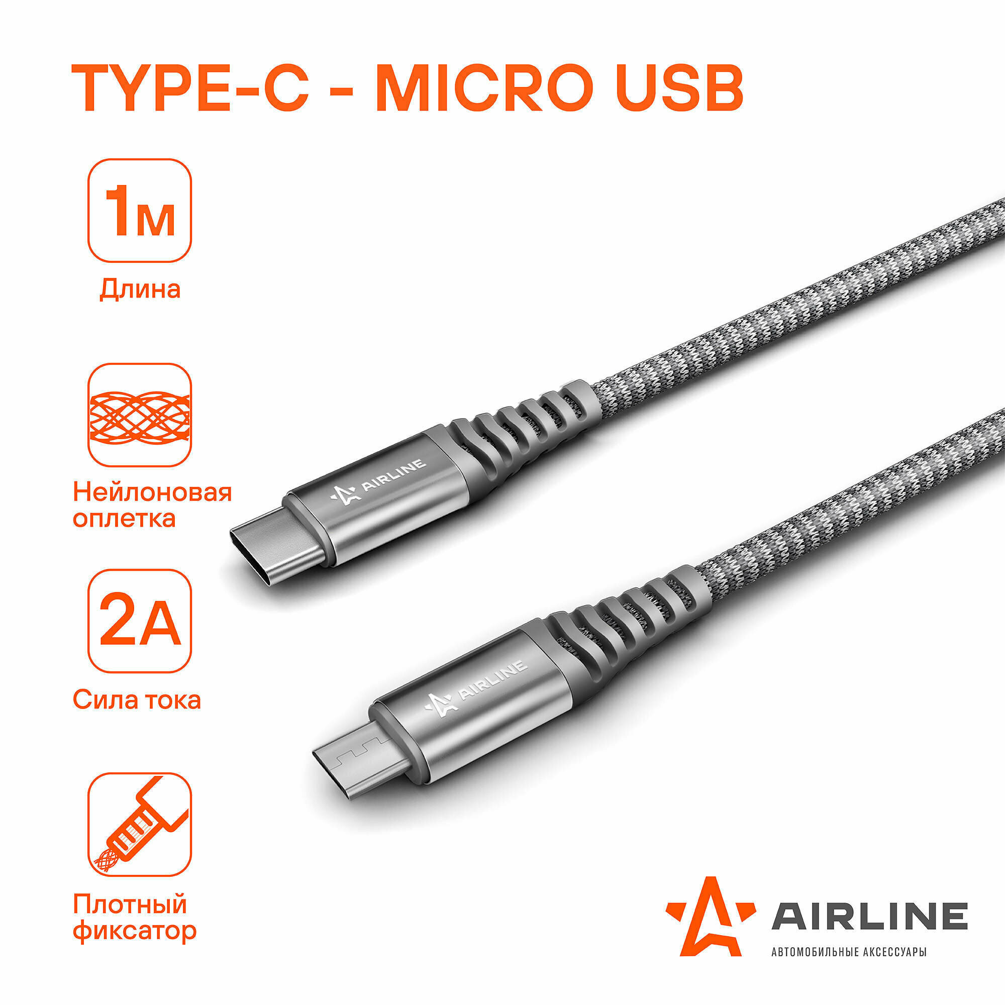 Кабель Type-C - micro USB 1м, серый нейлоновый ACH-C-41 AIRLINE