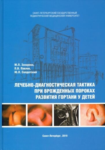 Лечебно-диагностическая тактика при врожденных пороках развития гортани у детей - фото №2