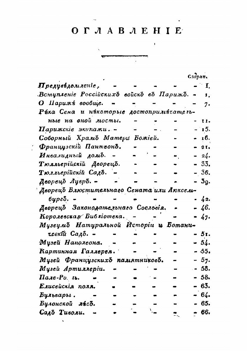 Книга Взгляд русского офицера на Париж во время вступления государя императора и союзны... - фото №7