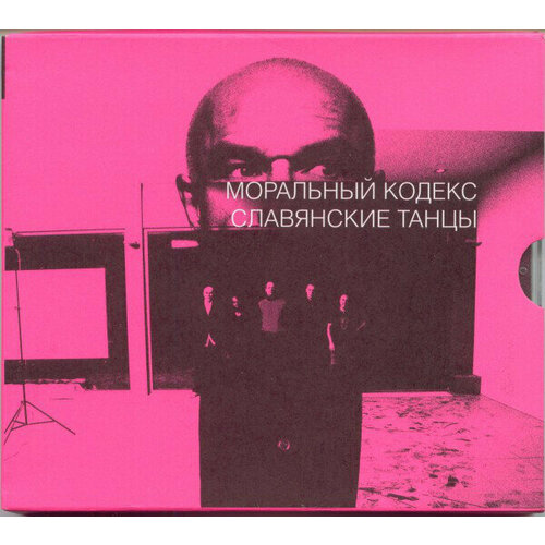 AUDIO CD моральный кодекс - Славянские танцы. 1 CD + 1 DVD