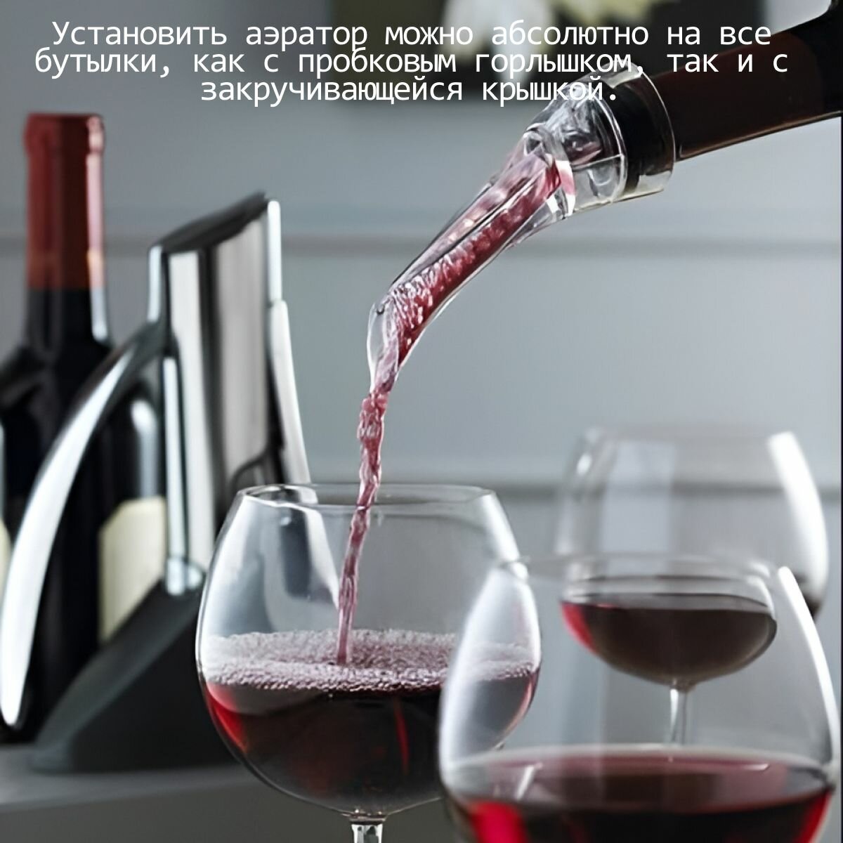 Аэратор носик для вина портативный / Винный декантер в подарочной упаковке / для сервировки стола