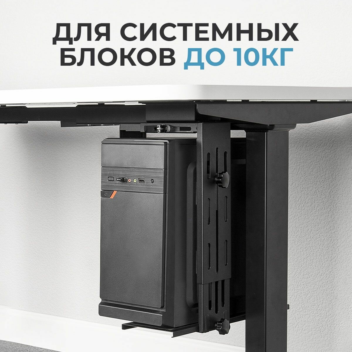 Подвесной держатель PROtect для системного блока, Черный — фото 2