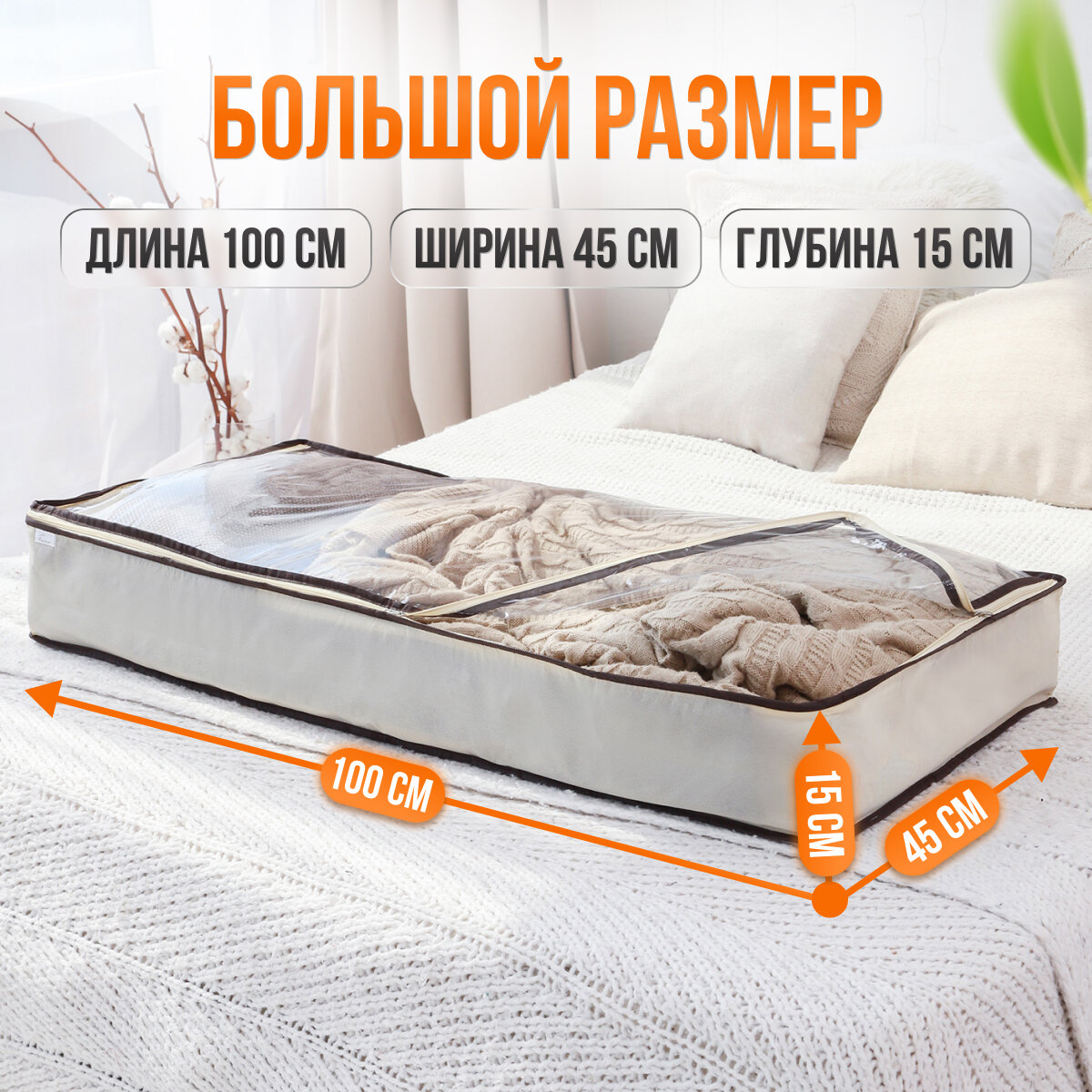 Кофр для хранения одеял, подушек, постельного белья и одежды Frazer, 100 см х 45 см х 15 см — фото 1