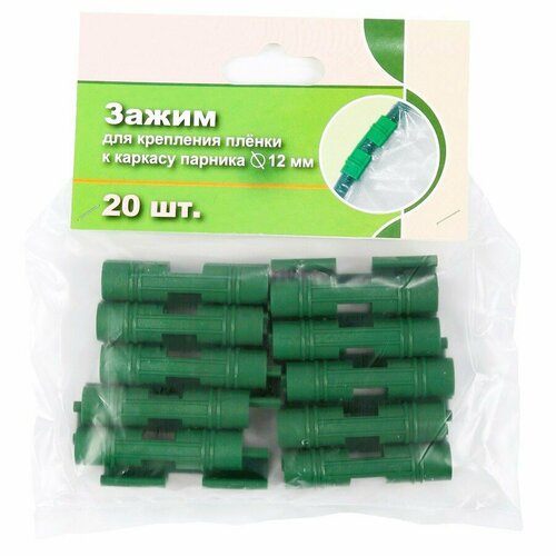 Зажим для крепления пленки спанбонда и затеняющей сетки от птиц на садовых дугах 10-12 мм 20 штук пластиковая клипса для парника 441₽