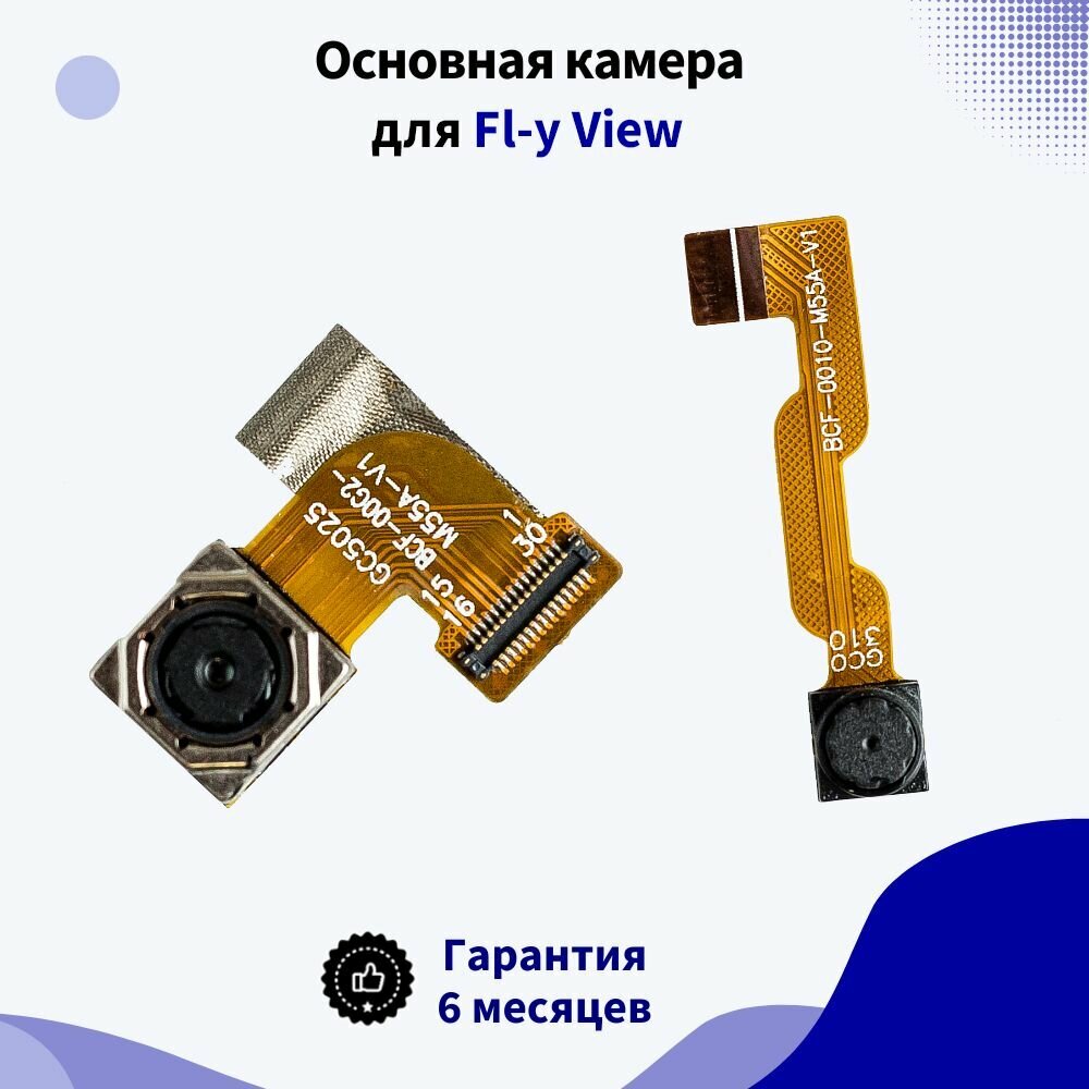 Основная камера для Fly View