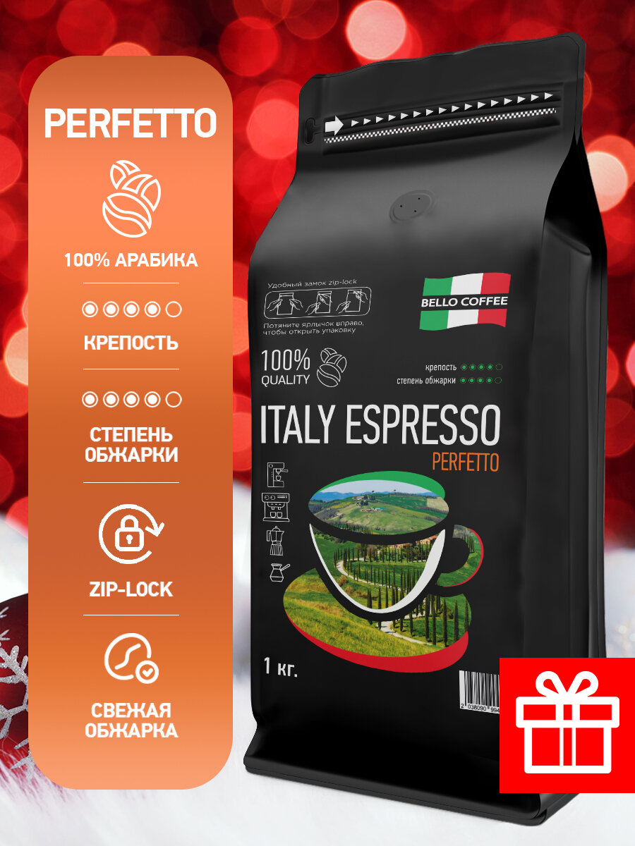 Кофе в зернах 1 кг BELLO COFFEE ITALY ESPRESSO PERFETTO, 100% Арабика, кофе зерновой