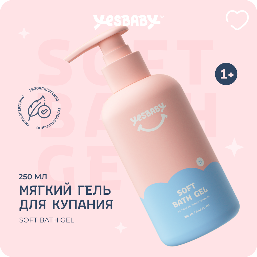 Мягкий гель для купания YESBABY SOFT BATH GEL