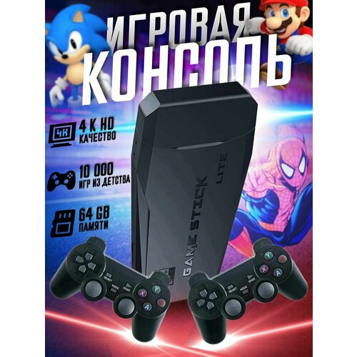 Игровая приставка для телевизора Game Stick Box 240000₽