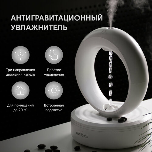 Увлажнитель антигравитационный Rombica Cycle белый 449900₽