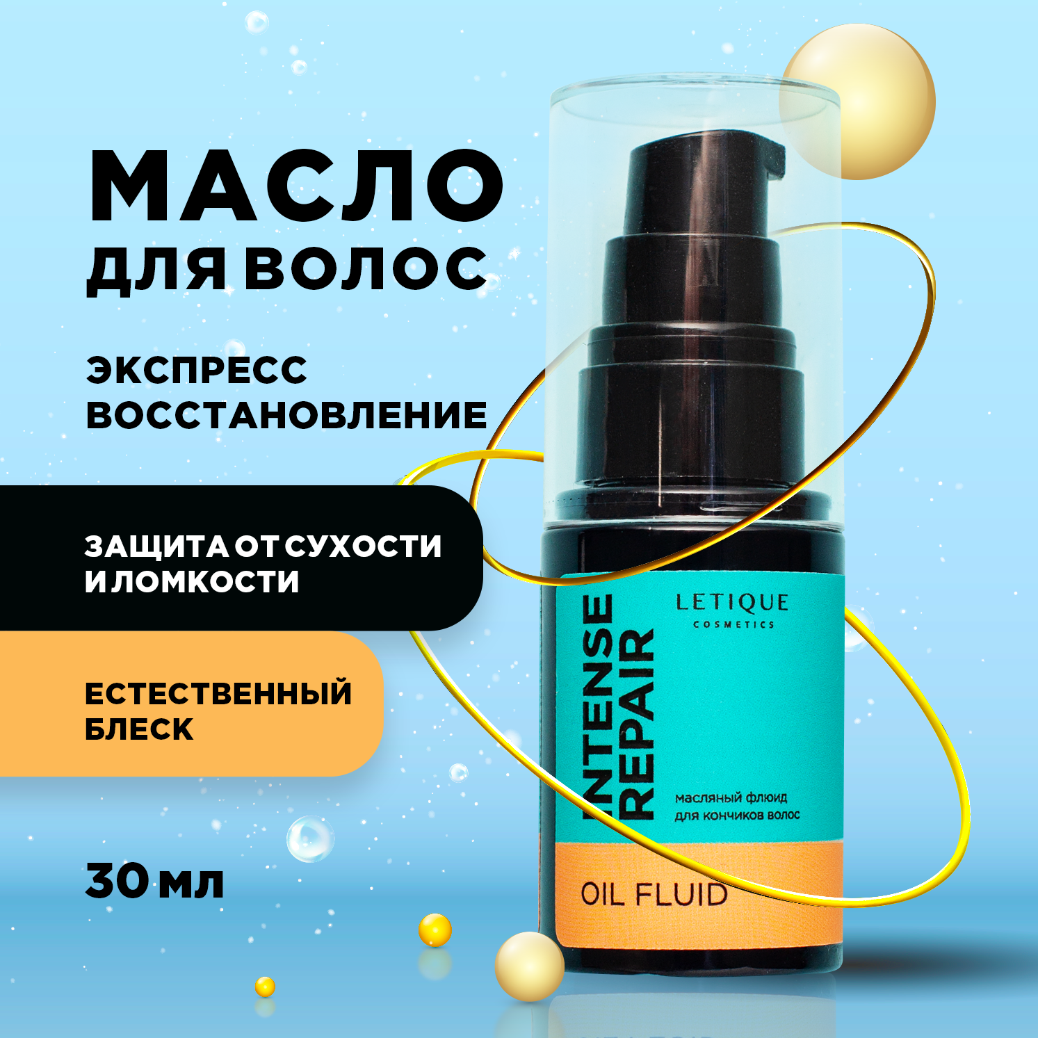 Масло для волос Letique Cosmetics, 30 мл