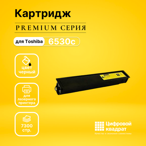 Картридж DS E-Studio 6530c