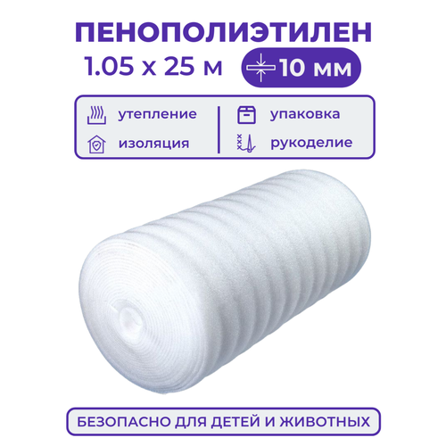 фото Вспененный полиэтилен 10 мм, рулон 1.05х25 м (26.25 м2), пенополиэтилен утеплитель подложка под ковер или ламинат, теплоизоляция для теплого пола protent