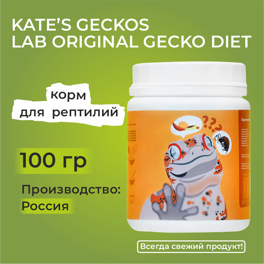 Kate’s Geckos Lab Original gecko diet 100 гр