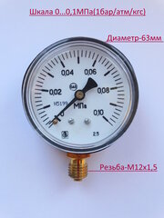 Манометр низкого давления D63-0,1МПа