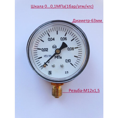 Манометр низкого давления D63-0,1МПа