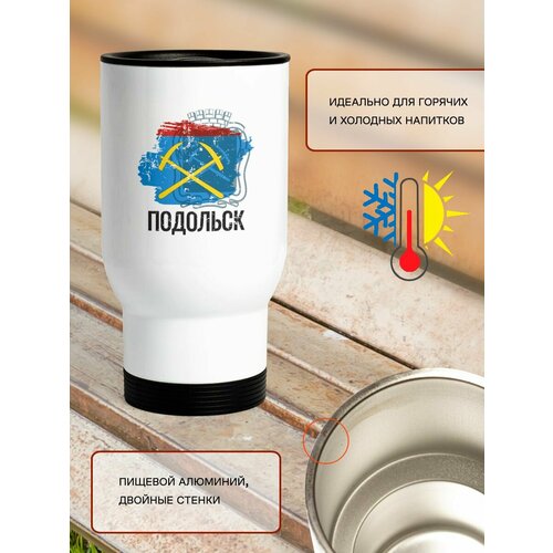 Термокружка 500 мл автомобильная Флаг Подольска