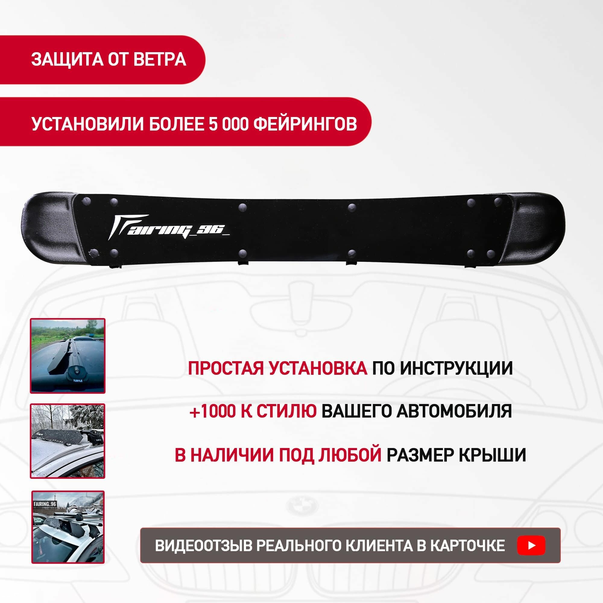 Фейринг (обтекатель) FAIRING 96 FT на крышу для поперечин THULE (Туле), 110 см