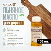 100% Льняное масло для дерева 0.1 литр