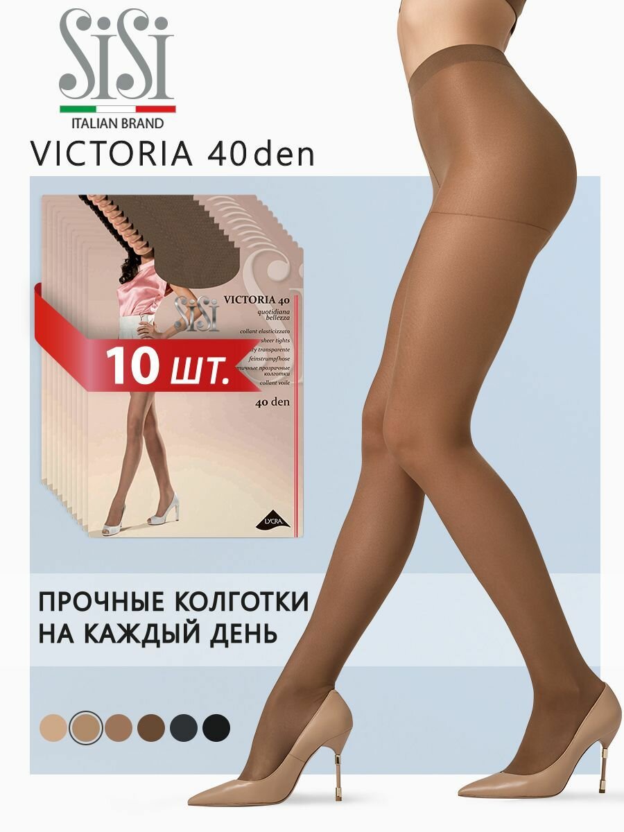 Колготки женские Sisi Sisi Victoria 40 Naturelle 5 (спайка 10 шт.)