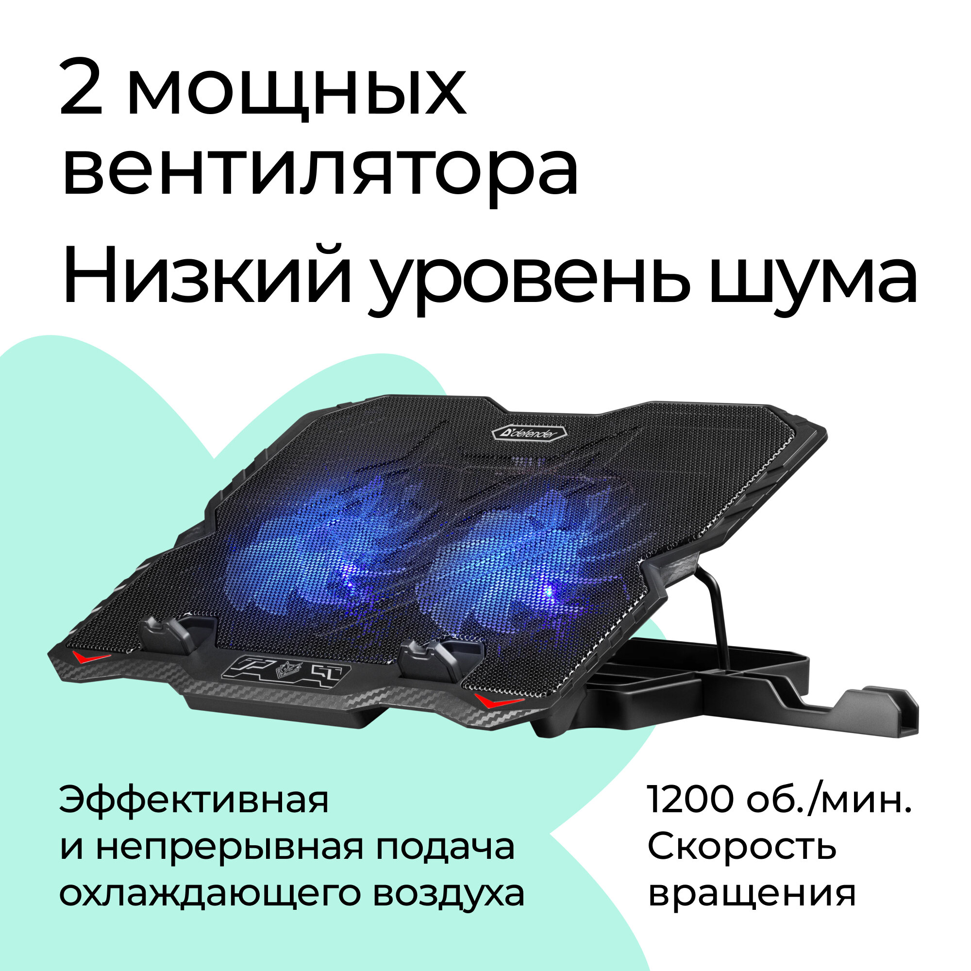 Подставка для ноутбука с подсветкой 15.6", с подставкой под телефон Defender NS-508 2USB,2 вентилятора