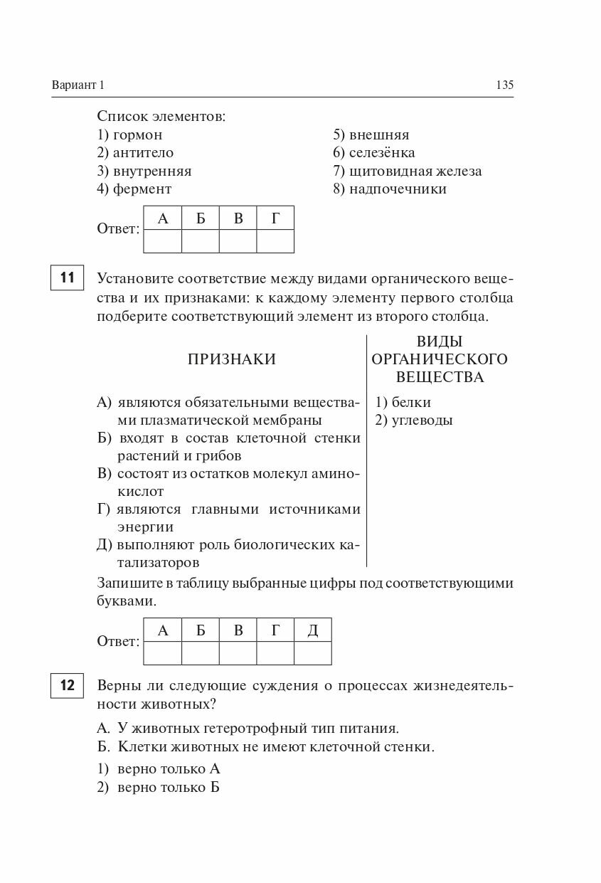 Биология. Подготовка к ОГЭ-2024. 9-й класс. 20 тренировочных вариантов по демоверсии 2024 года - фото №8