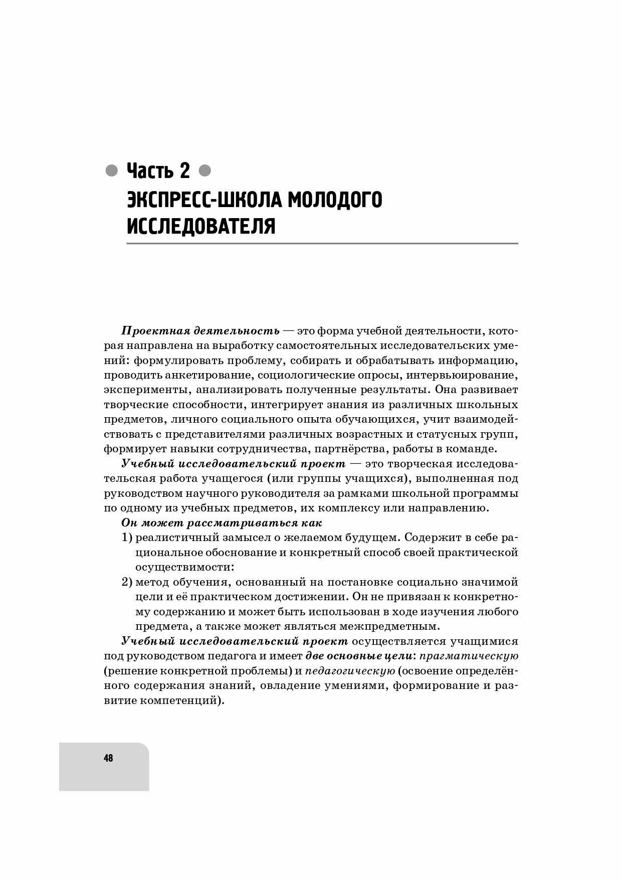 Проектная деятельность в школе: методика, технология, результаты. Обществознание, история, право - фото №11