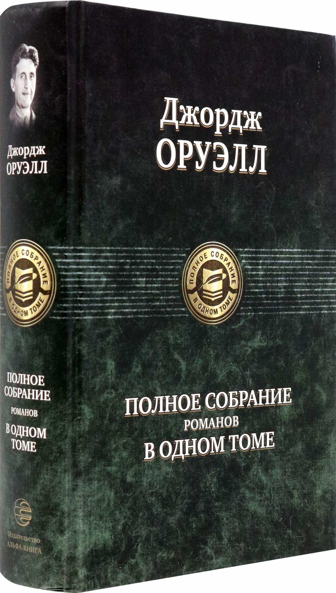 Полное собрание романов в одном томе - фото №2