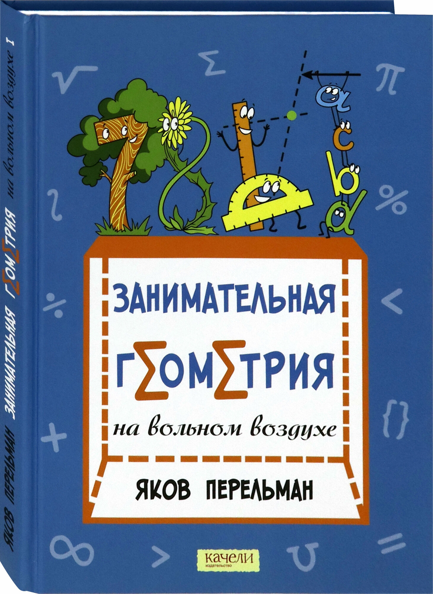 Занимательная геометрия на вольном воздухе - фото №8