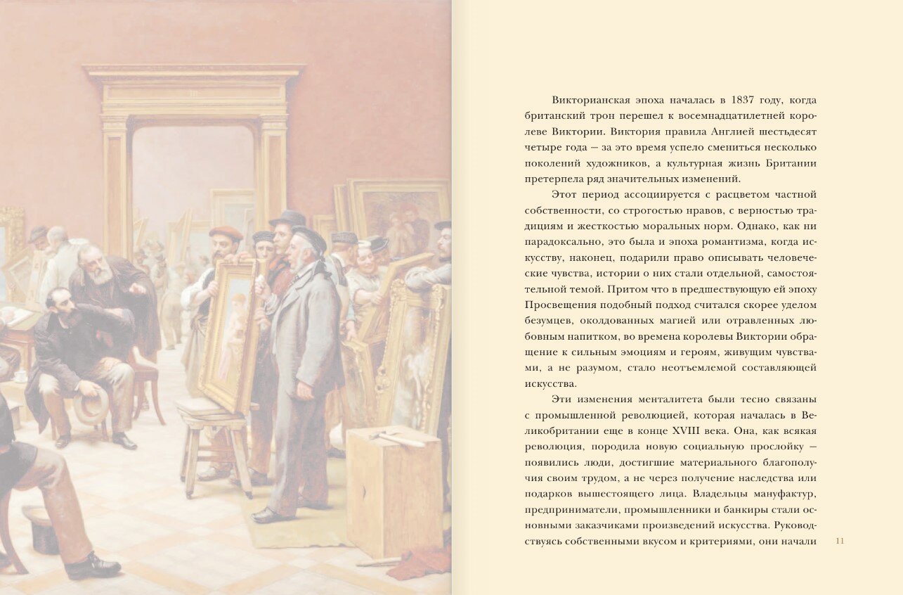 Прерафаэлиты. Революция в викторианском искусстве - фото №2