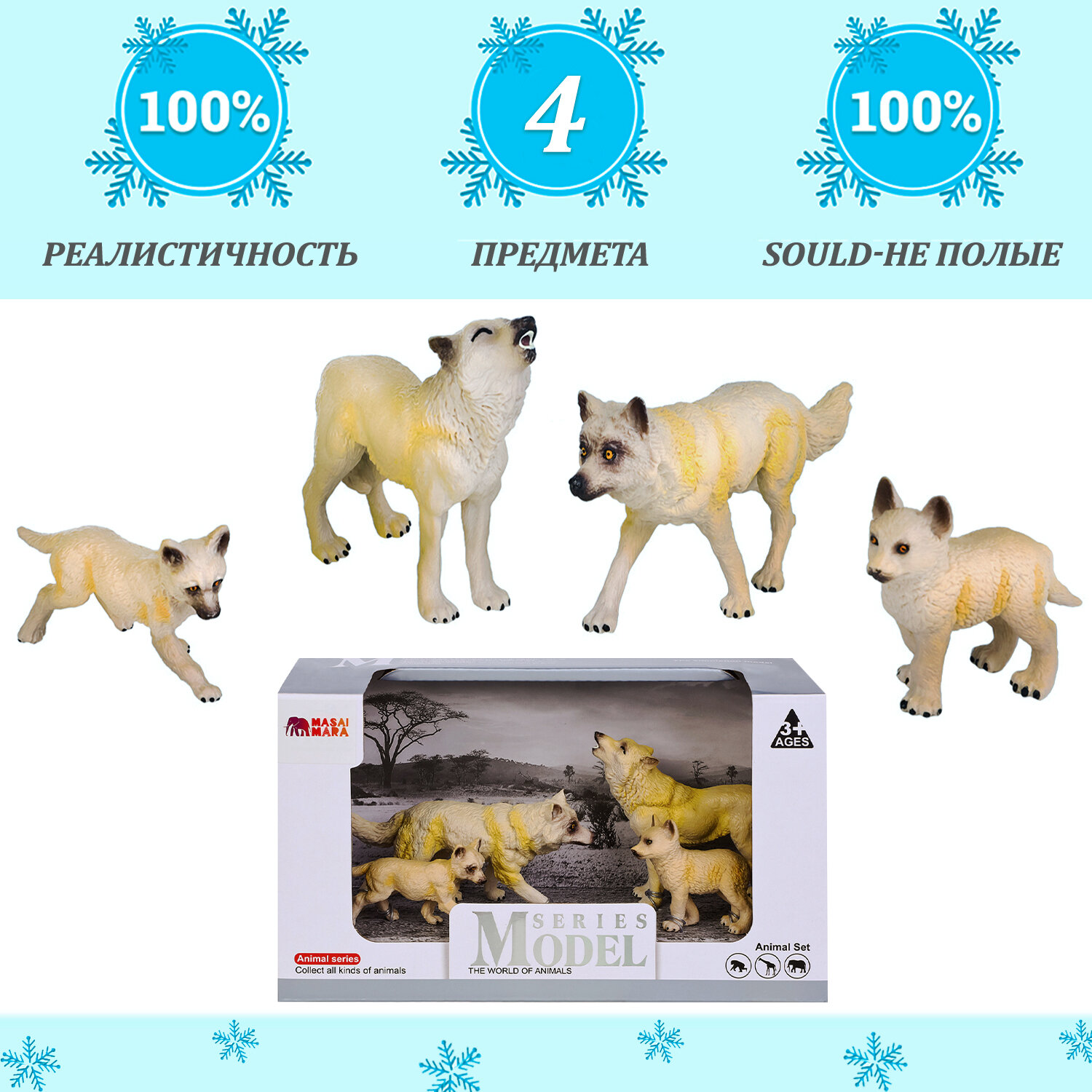 фото Набор фигурок животных серии "Мир диких животных": Семья полярных волков, 4 предмета (2 волка и 2 волчонка)