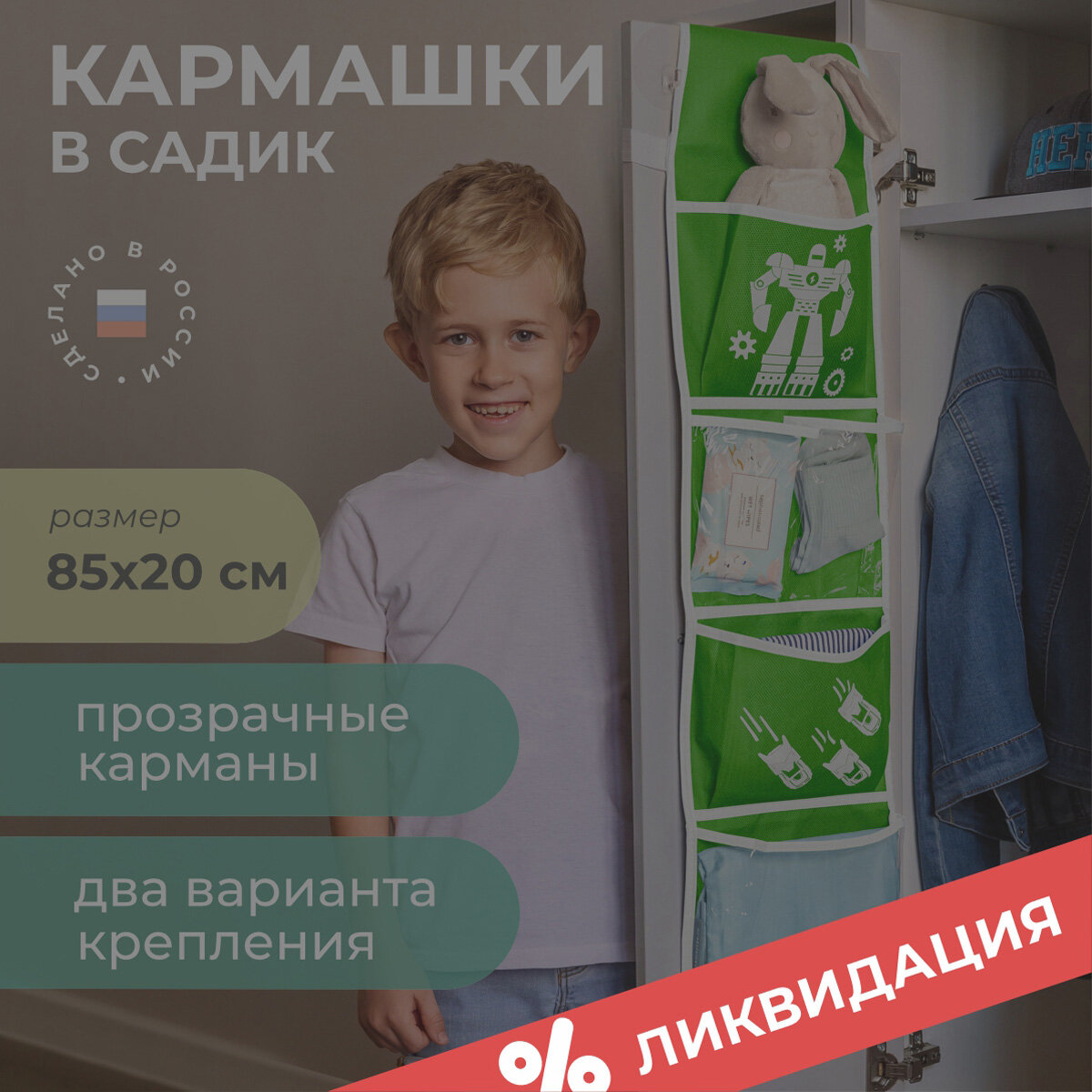 Карманы в шкафчик для детского сада одежда всё на местах 1016059/1010008/1010007/1010012