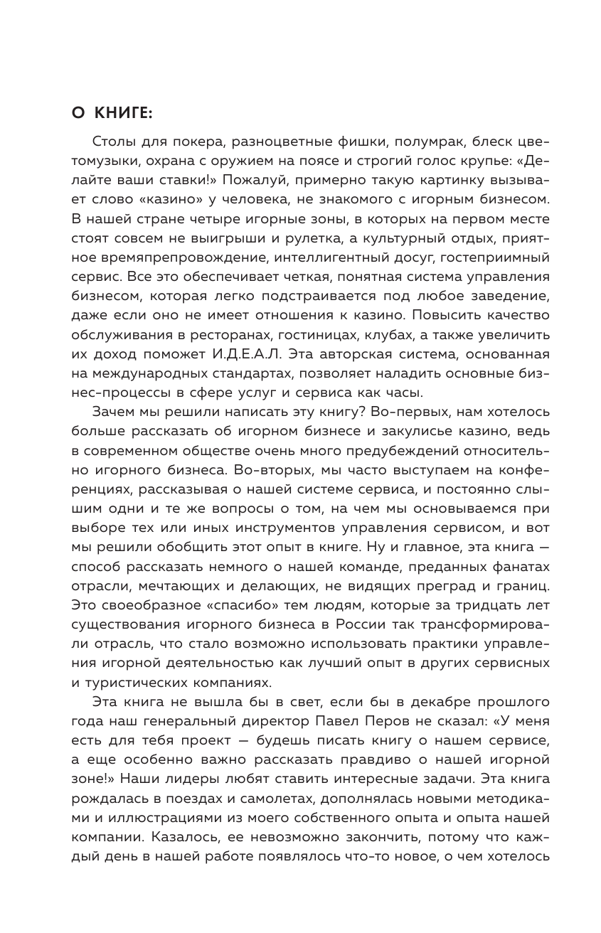 И.Д.Е.А.Л.ьный сервис: от отдельных инициатив к целостной системе - фото №10