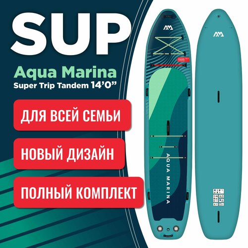 Надувная SUP доска Aqua Marina SUPER TRIP TANDEM 14'0 S24 ремень для переноски sup доски