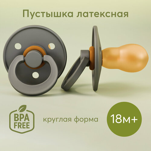 13040, Соска-пустышка Happy Baby, латексная, вишня, для детей с рождения, от 18 мес, серая детская силиконовая соска пустышка пищевая пустышка не содержит бисфенол а 6 18 месяцев дропшиппинг