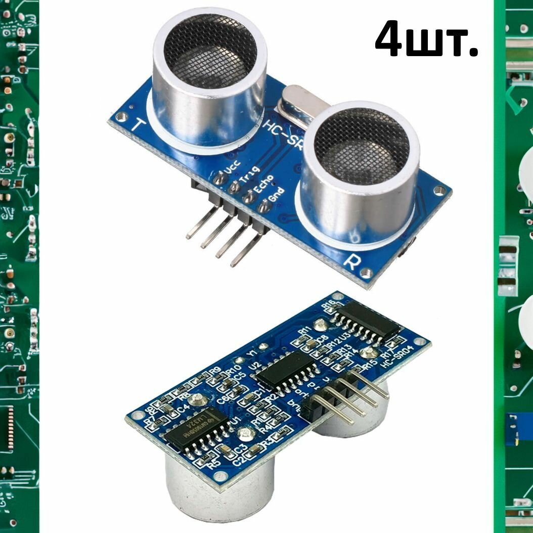 Ультразвуковой датчик расстояния и движения HC-SR04 для Arduino 4шт.