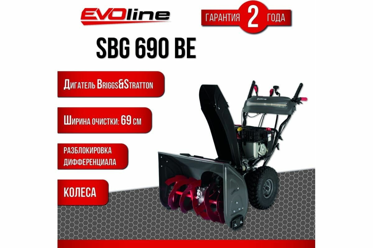 Снегоуборщик бензиновый Evoline SBG 690 BE - фотография № 6