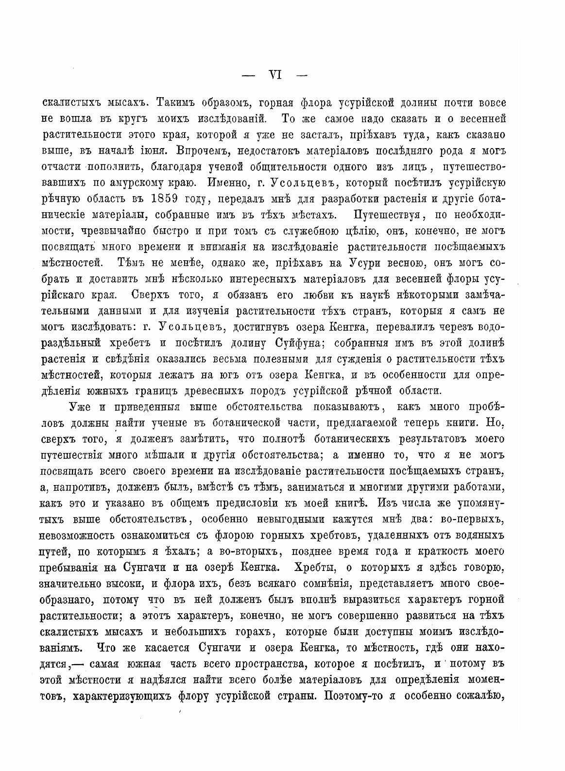 Книга Путешествие по Долине Реки Уссури, том 2 - фото №10