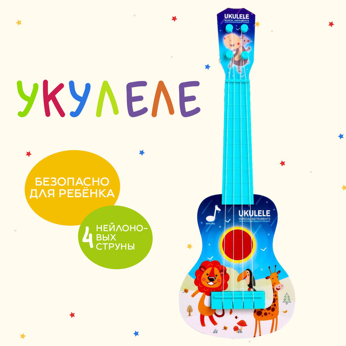 Игрушка музыкальная укулеле «Зоопарк», цвета Разноцветный