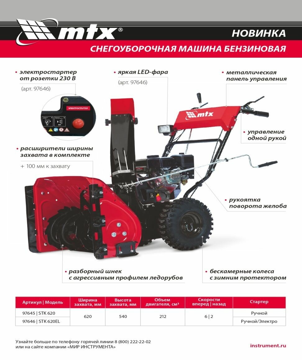 Бензиновая снегоуборочная машина MTX STK 620 97645 — фото 15