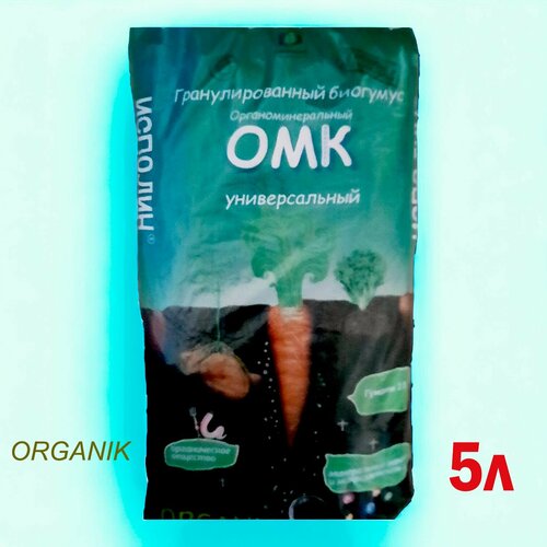 Гранулированный биогумус органоминеральный ОМК исполин универсальный 5л.
