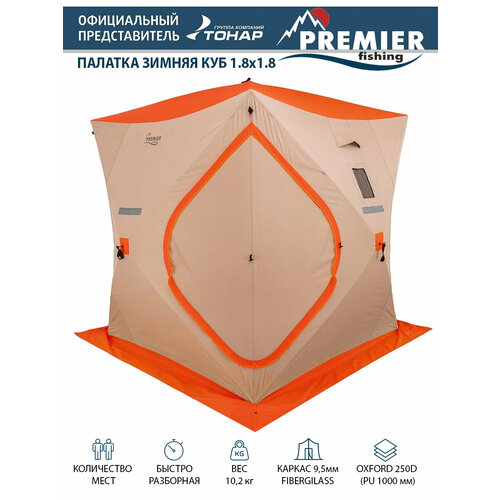 Зимняя палатка Куб 180x180 см PR412M от Premier Fishing палатка куб для зимней рыбалки лотос куб 3 компакт термо