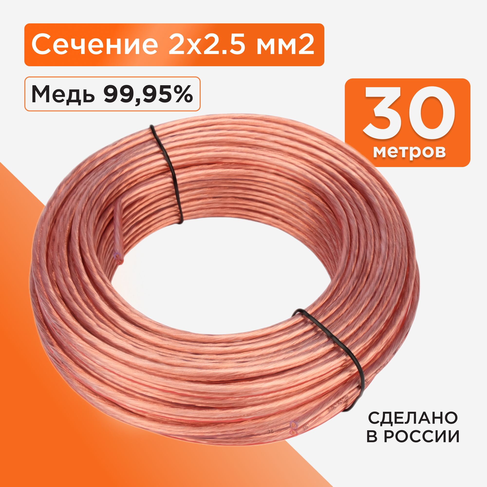 Акустический кабель, 30 м, бухта, прозрачный, Cablexpert