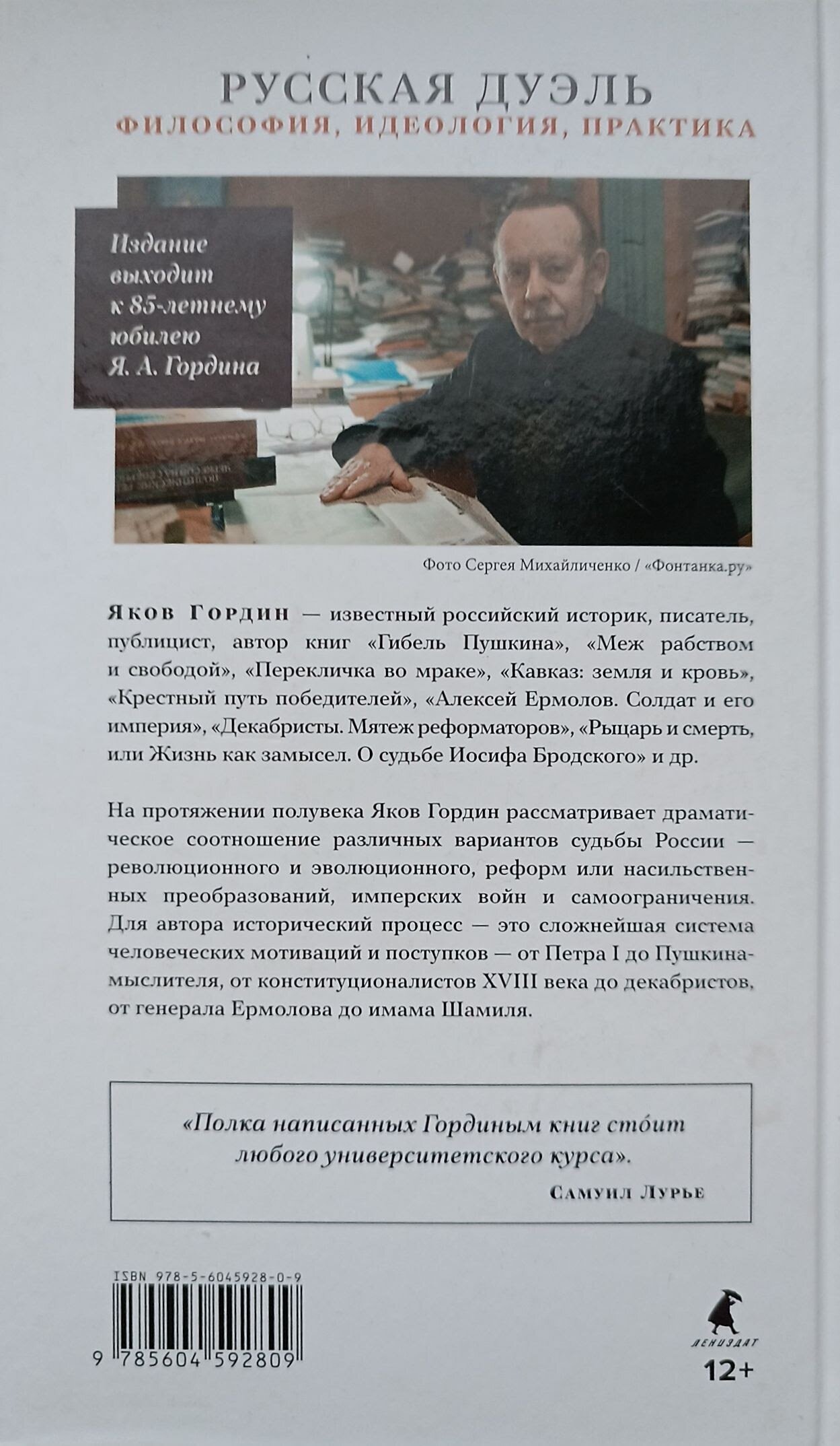 Русская дуэль. Философия, идеология, практика - фото №2