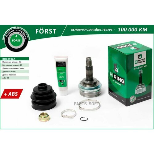 BRING BOC8906A Шрус TOYOTA Carina (87-) Corolla (87-) (наруж.) [с ABS 26/23] (BOC8906A) B-RING FORST